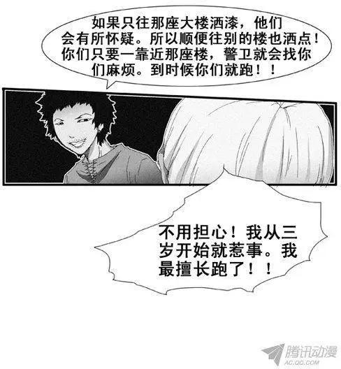 《特雷伊斯》第75集 声东击西（上） 第14页