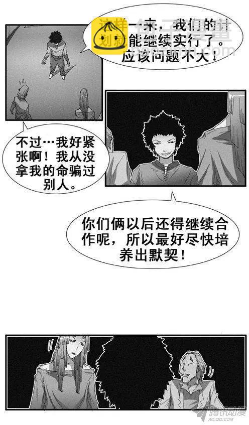《特雷伊斯》第75集 声东击西（上） 第19页