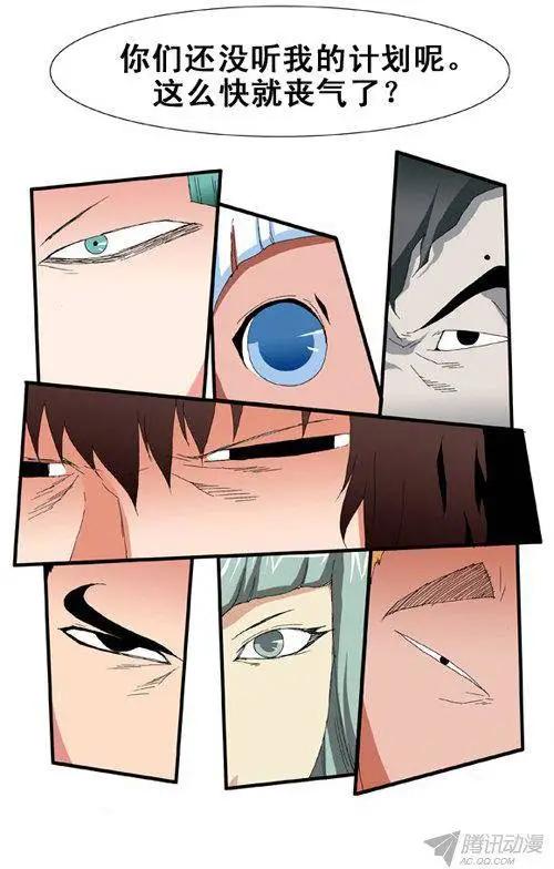 《特雷伊斯》第75集 声东击西（上） 第1页