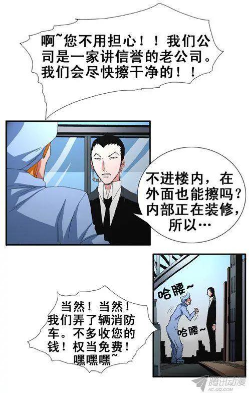 《特雷伊斯》第75集 声东击西（上） 第21页