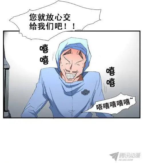 《特雷伊斯》第75集 声东击西（上） 第22页