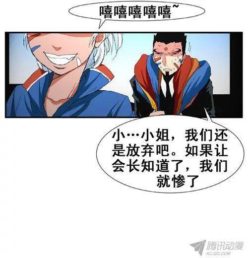 《特雷伊斯》第75集 声东击西（上） 第5页