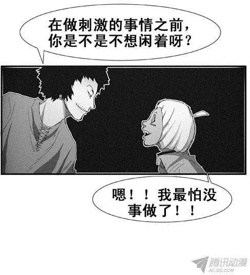 《特雷伊斯》第75集 声东击西（上） 第6页