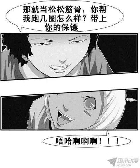 《特雷伊斯》第75集 声东击西（上） 第7页