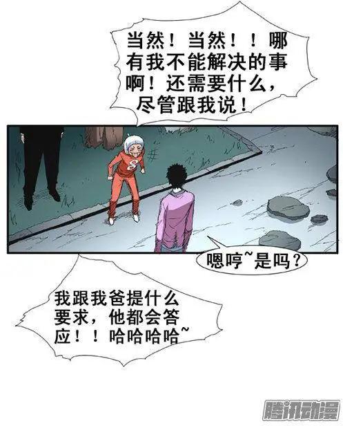《特雷伊斯》第77集 今天尽情享受吧 第16页
