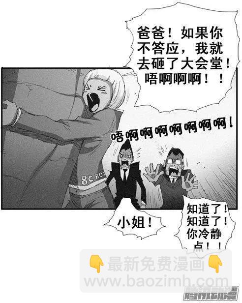 《特雷伊斯》第77集 今天尽情享受吧 第17页