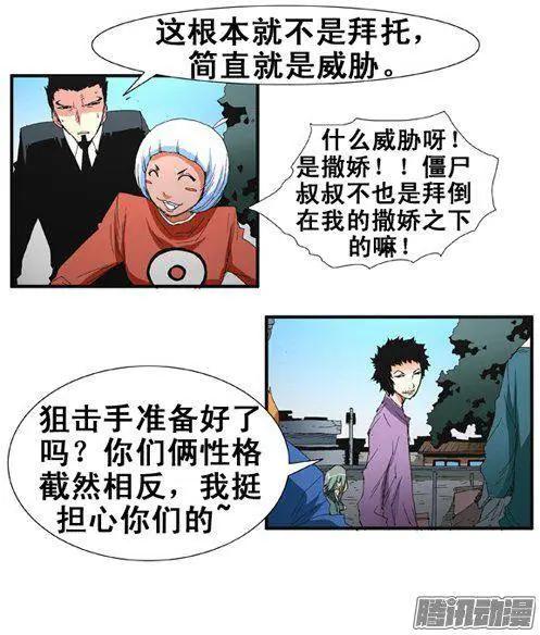 《特雷伊斯》第77集 今天尽情享受吧 第18页