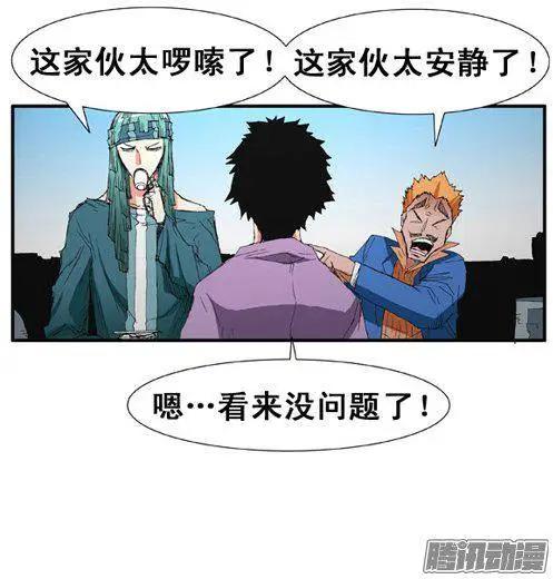 《特雷伊斯》第77集 今天尽情享受吧 第19页