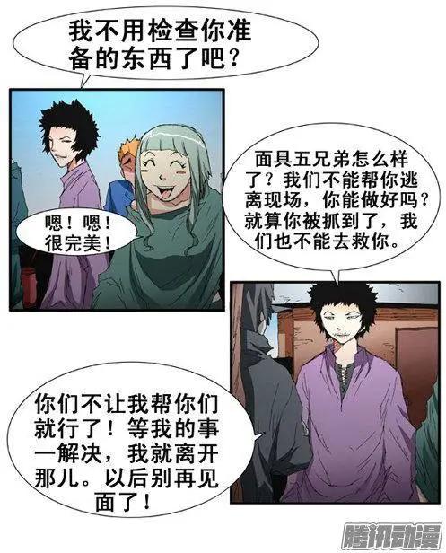 《特雷伊斯》第77集 今天尽情享受吧 第20页