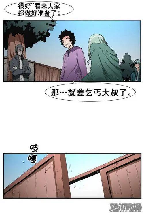 《特雷伊斯》第77集 今天尽情享受吧 第21页