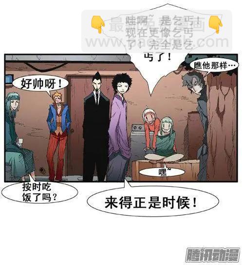 《特雷伊斯》第77集 今天尽情享受吧 第25页
