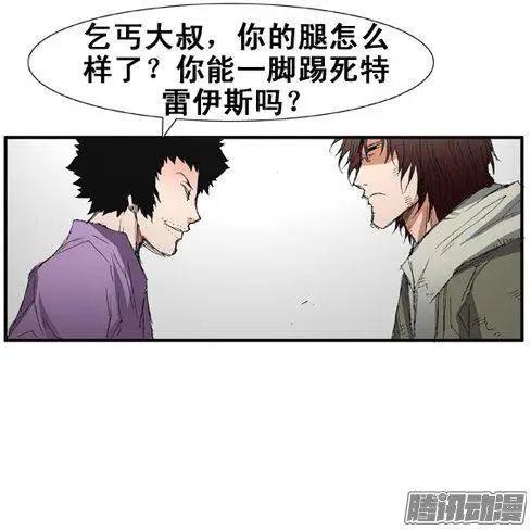《特雷伊斯》第77集 今天尽情享受吧 第26页