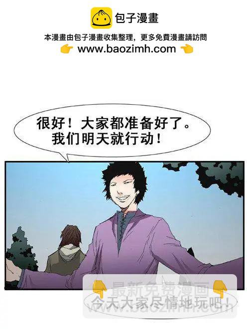 《特雷伊斯》第77集 今天尽情享受吧 第28页
