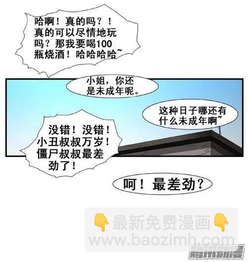 《特雷伊斯》第77集 今天尽情享受吧 第29页