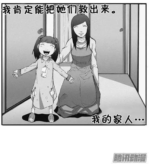 《特雷伊斯》第78集 无法做普通人 第11页