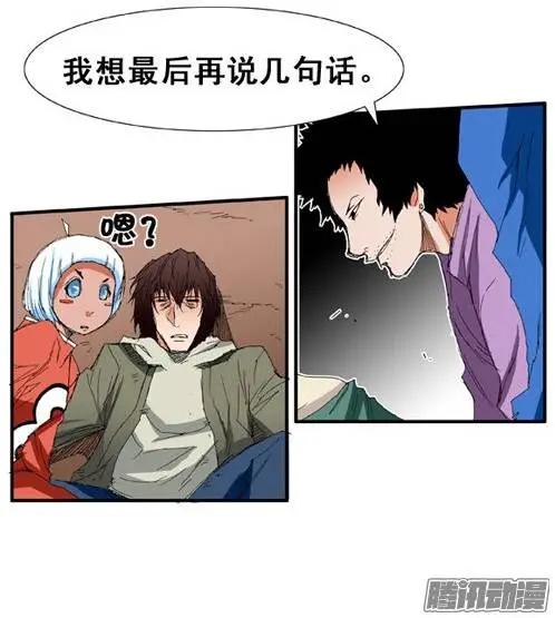 《特雷伊斯》第78集 无法做普通人 第14页
