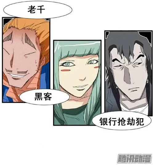 《特雷伊斯》第78集 无法做普通人 第16页