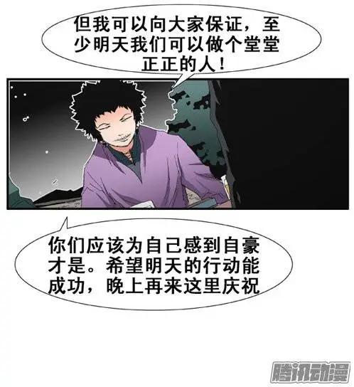 《特雷伊斯》第78集 无法做普通人 第18页