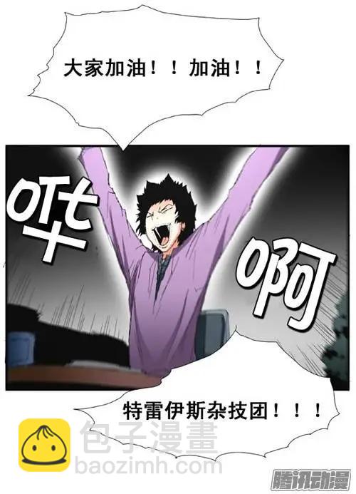 《特雷伊斯》第78集 无法做普通人 第20页