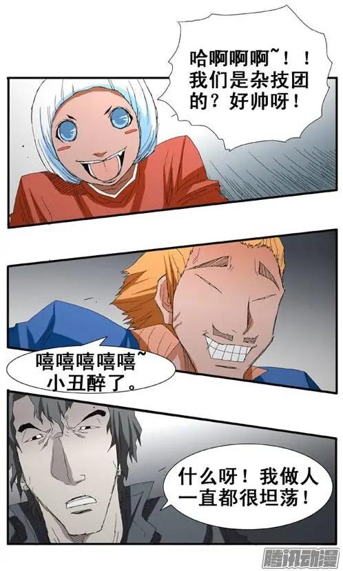 《特雷伊斯》第78集 无法做普通人 第21页
