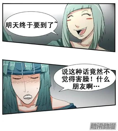 《特雷伊斯》第78集 无法做普通人 第22页