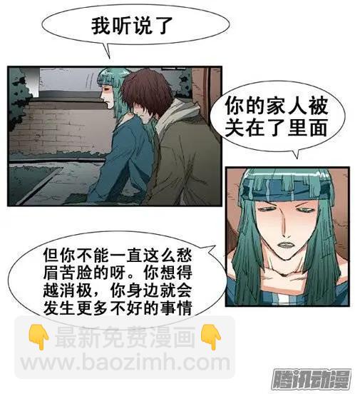 《特雷伊斯》第78集 无法做普通人 第3页