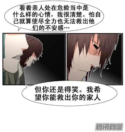《特雷伊斯》第78集 无法做普通人 第4页