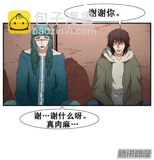 《特雷伊斯》第78集 无法做普通人 第7页
