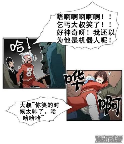 《特雷伊斯》第78集 无法做普通人 第8页