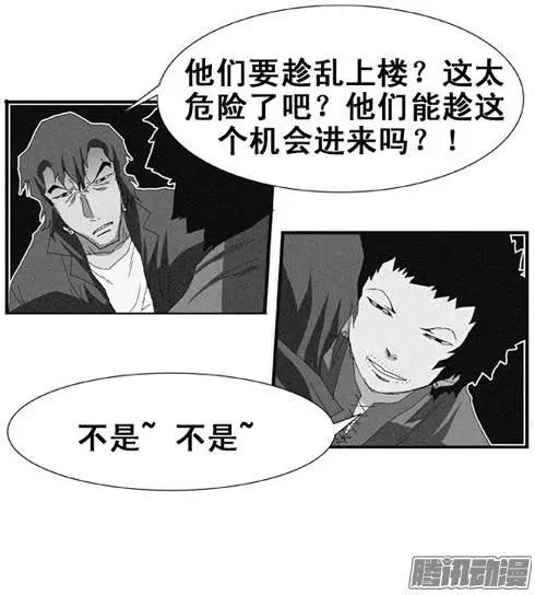 《特雷伊斯》第80集 抢银行（下） 第14页