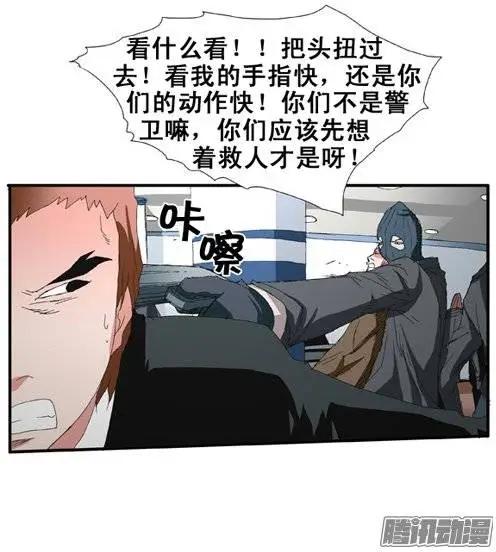 《特雷伊斯》第80集 抢银行（下） 第16页
