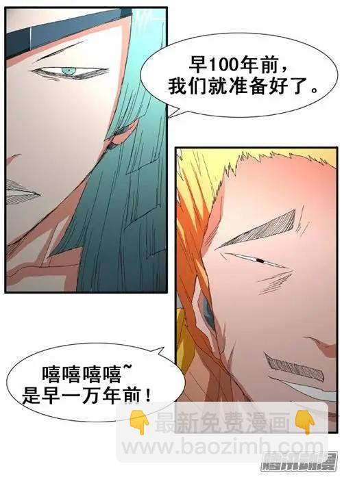 《特雷伊斯》第80集 抢银行（下） 第28页