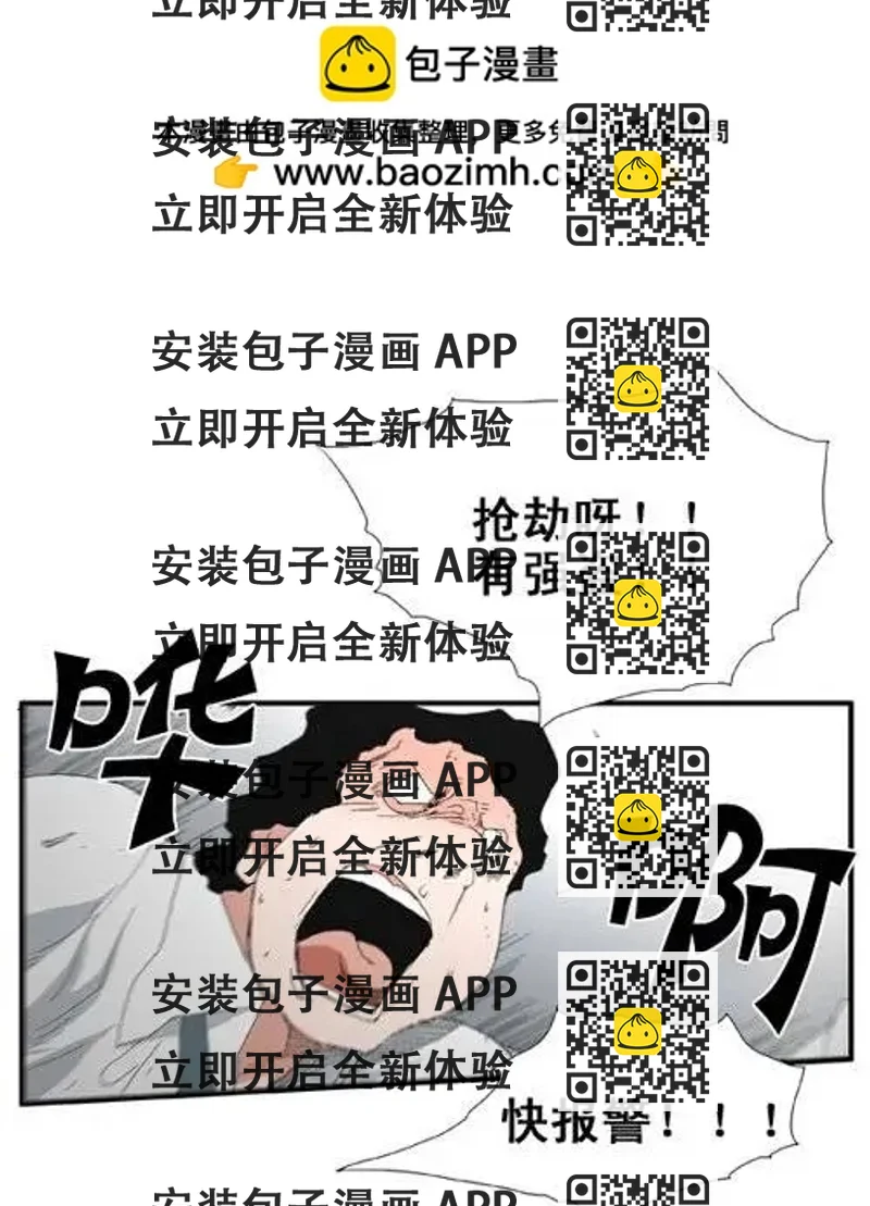 《特雷伊斯》第80集 抢银行（下） 第2页