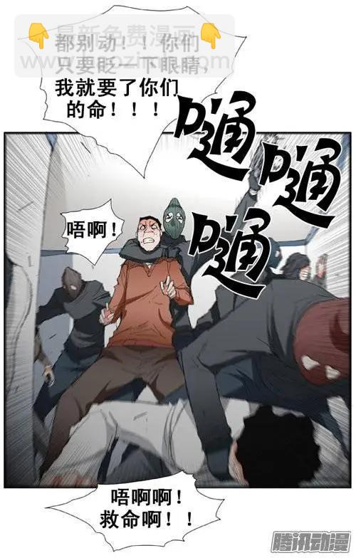 《特雷伊斯》第80集 抢银行（下） 第5页