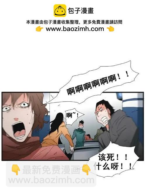 《特雷伊斯》第80集 抢银行（下） 第6页