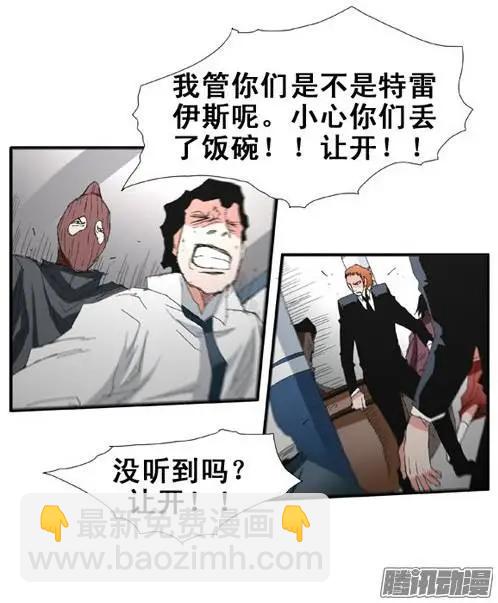 《特雷伊斯》第80集 抢银行（下） 第7页