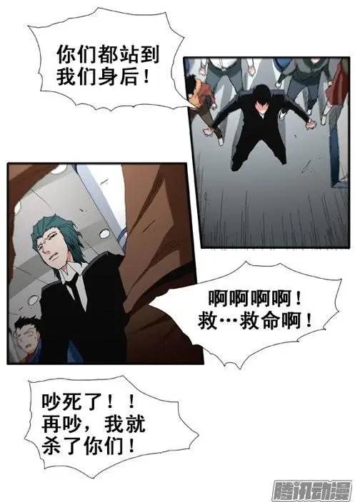 《特雷伊斯》第80集 抢银行（下） 第9页