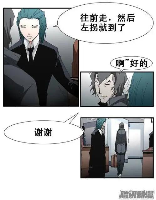 《特雷伊斯》第79集 抢银行（上） 第10页