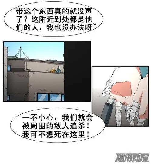 《特雷伊斯》第79集 抢银行（上） 第17页