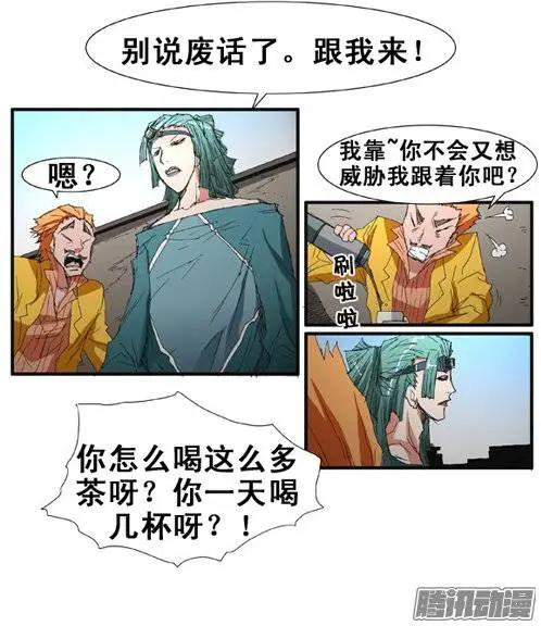 《特雷伊斯》第79集 抢银行（上） 第18页