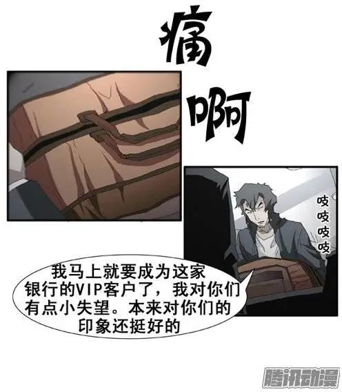 《特雷伊斯》第79集 抢银行（上） 第20页