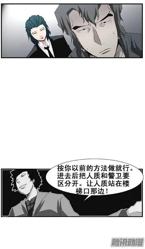 《特雷伊斯》第79集 抢银行（上） 第26页