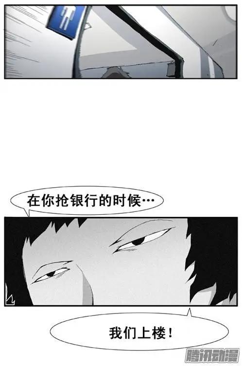 《特雷伊斯》第79集 抢银行（上） 第27页