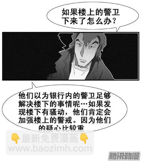 《特雷伊斯》第79集 抢银行（上） 第28页