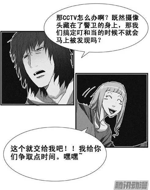 《特雷伊斯》第81集 快点开枪 第12页
