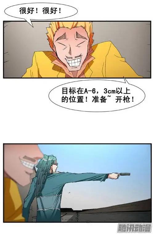 《特雷伊斯》第81集 快点开枪 第25页