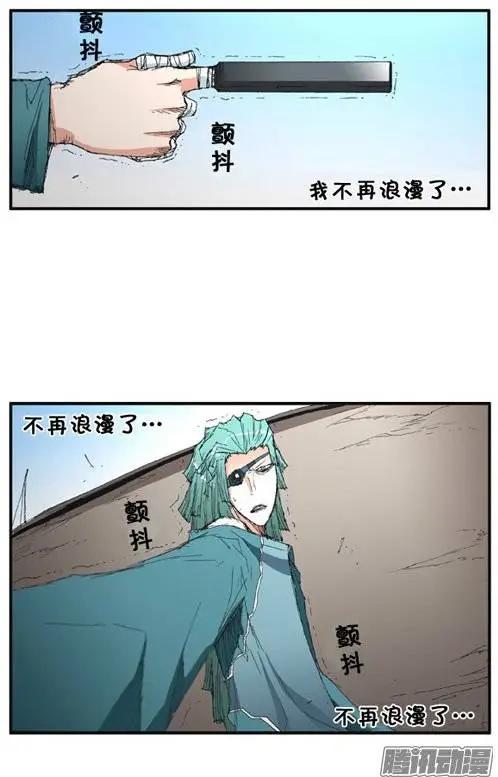 《特雷伊斯》第81集 快点开枪 第26页
