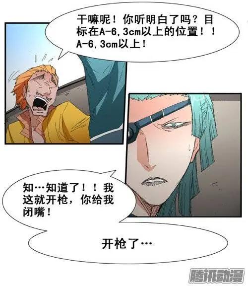 《特雷伊斯》第81集 快点开枪 第28页