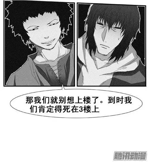 《特雷伊斯》第81集 快点开枪 第3页