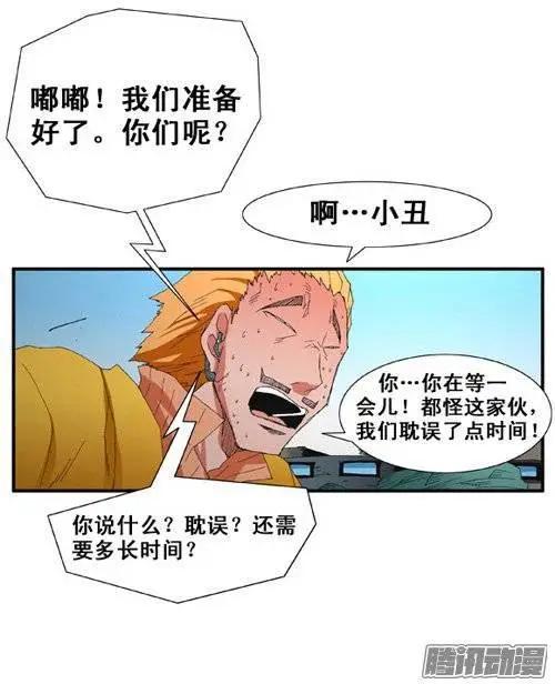 《特雷伊斯》第85集 极速逃脱（上） 第10页